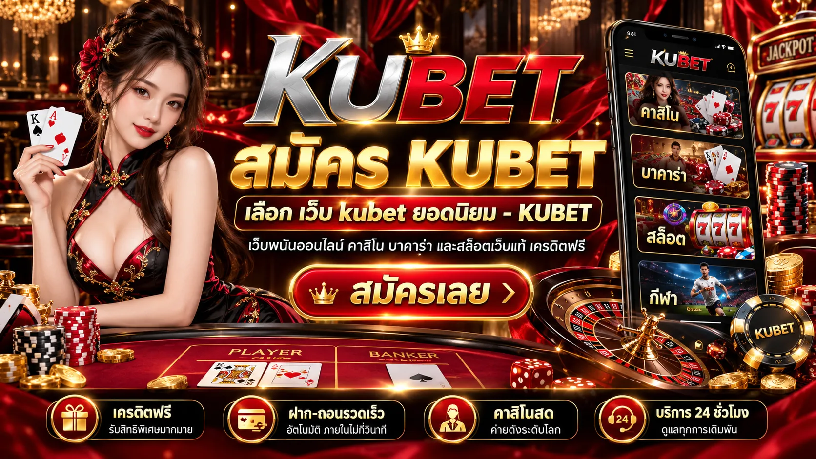 สมัคร KUBET เลือก เว็บ kubet ยอดนิยม - KUBET เว็บพนันออนไลน์ คาสิโน บาคาร่า และสล็อตเว็บแท้ เครดิตฟรี
